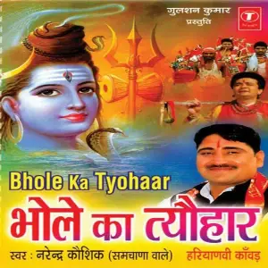 Bhole Ka Tyohar image