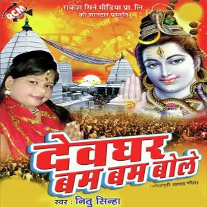 Devghar Bum Bum Bole image