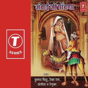 Jawaai Ji Paawana Sangeeta, Rekha Rao, Kumar Vishu, Renuka, Jitendra Singh
