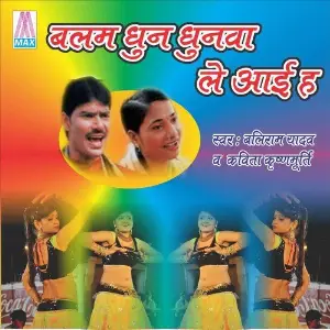 Balam Ghun Ghunwa Le Aayi Ha image