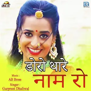 Doro Thare Naam Ro image