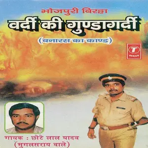 Vardi Ki Gundagardi-Banaras Ka Kand image