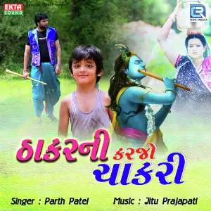 Thakarni Karjo Chakri image