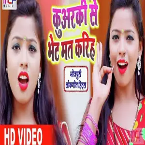 Kuwarki Se Bhet Mat Karih image