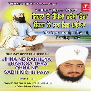 Jihna Ne Rakheya Bharosa Tera Ohna Ne Sabh Kichh Paya (Part 2) image