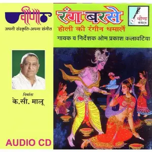 Rang Barse (Old) image