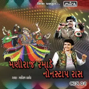 Maniraj Ramade Non Stop Raas Part 02 image
