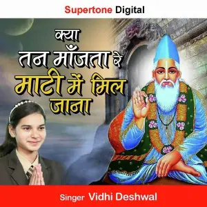 Kya Tan Manjta Re Maati Mein Mil Jana image