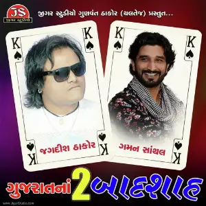 Gujarat Na 2 Baadshah image