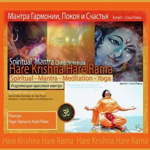 Hare Krishna Hare Rama - Single image