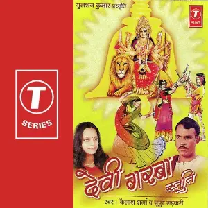 Devi Garba Stuti image