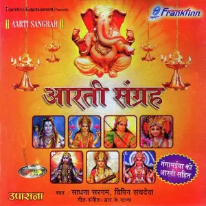 Aarti Sangrah image