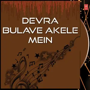 Devra Bulave Akele Mein image