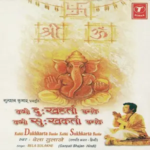 Kabhi Dukhharta Banke Kabhi Sukhkarta Banke image