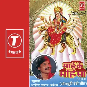 Mayi Ke Mahima image