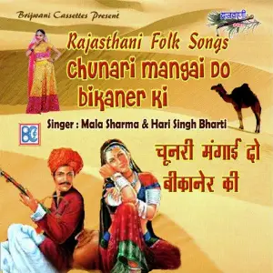 Chunri Mangai Do Bikaner Ki image