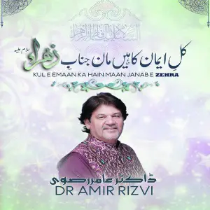 Kul e Emaan Ka Hain Maan Janab e Zahra image