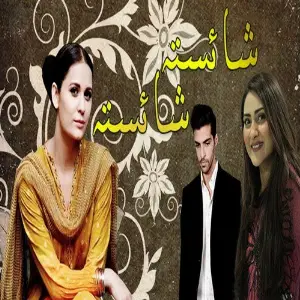 Galiyo Kay Jugno (From Shaista Shaista) image