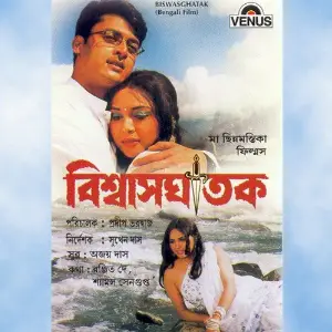 Biswasghatak image