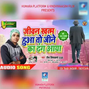 Jivan Khatam Hua to Jine Ka Dhang Aaya image