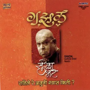 Rahile Re Ajun Shwas Kiti - Suresh Bhat - Ghazal image