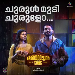 Churulmudi Churulo (From Avaraachan  Sons) image