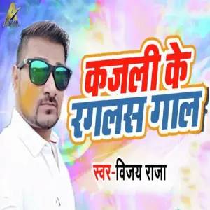 Kajali Ke Rangalus Gaal image
