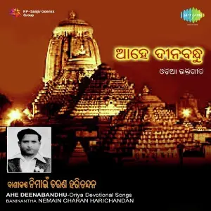 Ahe Deenabandhu image