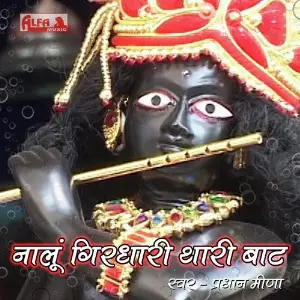 Nalun Girdhari Thari Bath image