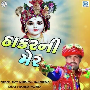 Thakar Ni Mer image