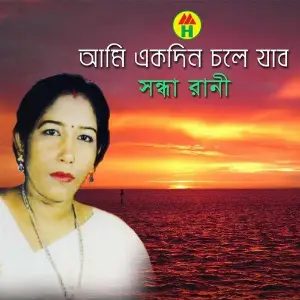 Ami Ekdin Chole Jabo image