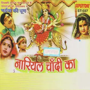 Nariyal Chaandi Ka image