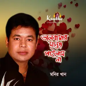 Bhalobashar Manush Pailam Na image