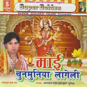 Mai Chunmuniya Lageli image