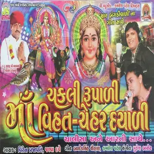 Chakli Rupadi Maa Vihat Chehar Dayadi image