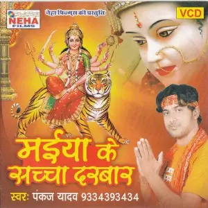 Maiya Ke Sacha Darwar image