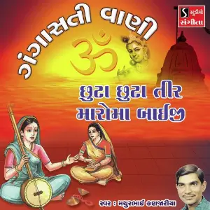 Chuta Chuta Tir Maro Ma Bhaiji image