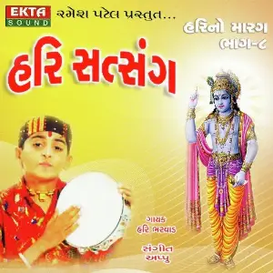 Hari Satsang - Hari No Marag Part - 8 image