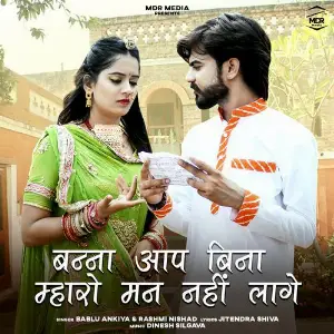 Banna Aap Bina Maharo Mann Nahi Lage image