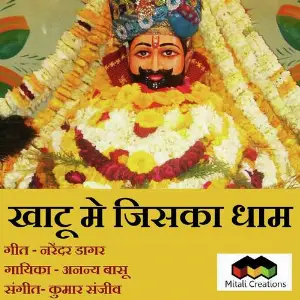Khatu Me Jiska Dham image