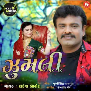 Rakesh Barot Na Tale Rakesh Barot