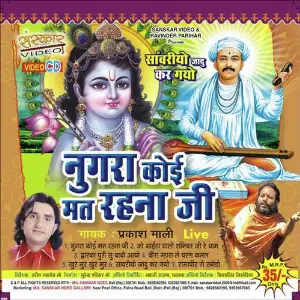 Nugara Koi Mat Rahana Ji image