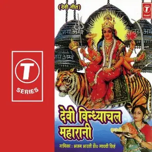 Devi Vindhyachal Maharani image