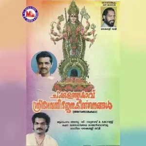 Chakkulathukavu Sree Bhagavathi Bhajana Keerthanangal image