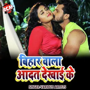 Bihar Wala Aadat Dekhai Ka image