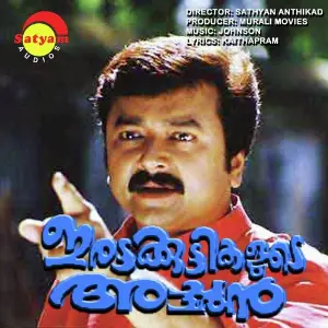 Irattakuttikalude Achan image