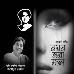 Nayon Vhora Jol image