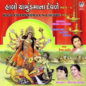 Halo Chamund Maa Na Devde - 7 image