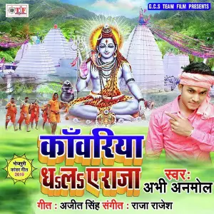 Kawariya Dhal Ae Raja image