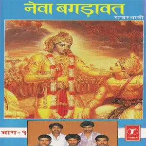 Newa Bagdawat (Part 1) image